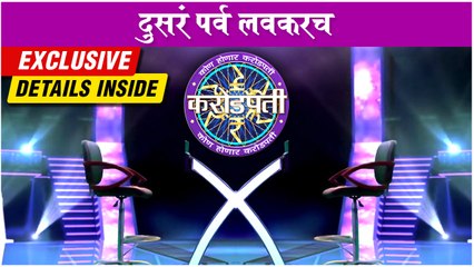 KON HONAAR CROREPATI Season 2 | Coming Soon | 'कोण होणार करोडपती'चं दुसरं पर्व येतंय | Sony Marathi