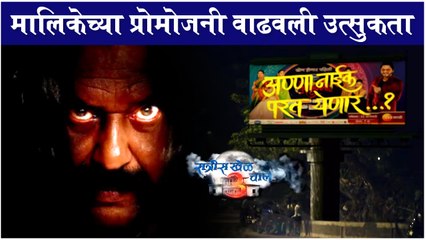 Ratris Khel Chale 3 | मालिकेच्या प्रोमोजनी वाढवली उत्सुकता | Zee Marathi