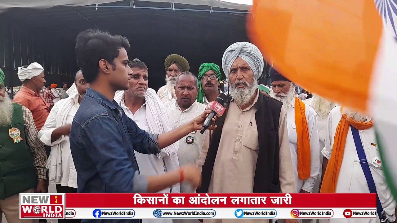 Farmers Protest : 80 साल के किसान ने सबकी बोलती बंद कर दी | Newz world India | Kisan Andolan