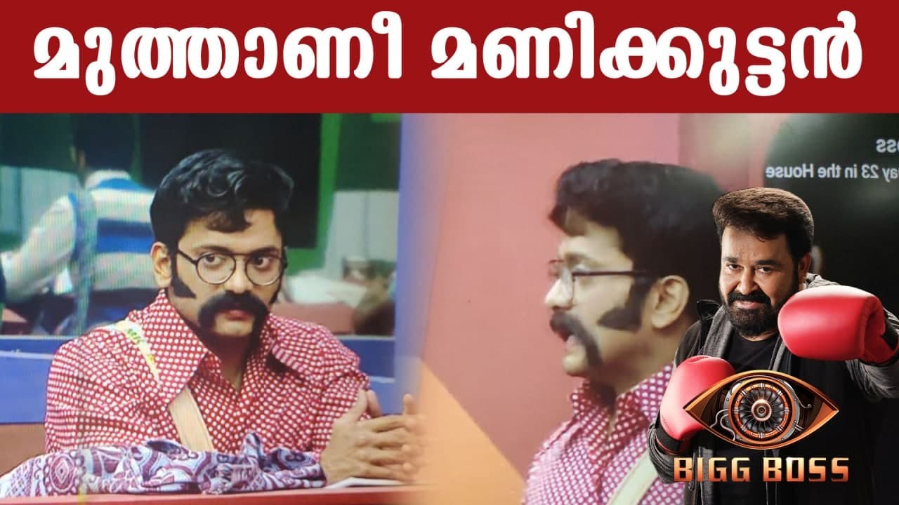 Bigg Boss Malayalam : ചുറ്റുംകൂടി ആക്രമിച്ചിട്ട...