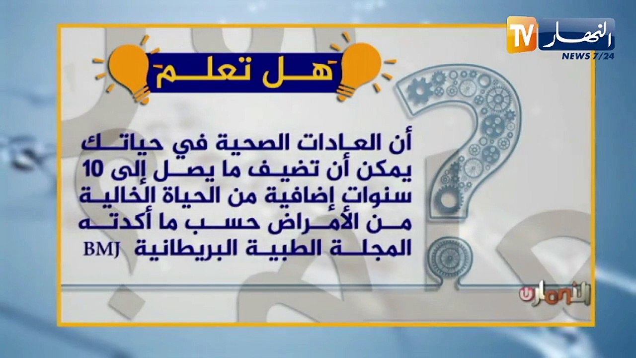 هل تعلم؟