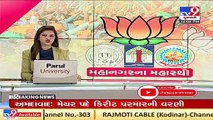 Newly appointed AMC Mayor Kirit Parmar will not use Mayor Bungalow at Law Garden _ TV9Gujaratinews