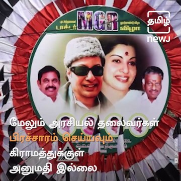 Unique Madurai Village Where Politics, Posters And Banners Are Not Allowed