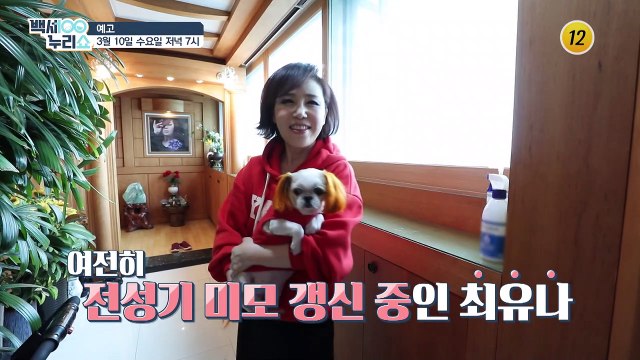 최유나의 건강비법!_백세누리쇼 64회 예고 TV CHOSUN 210310 방송