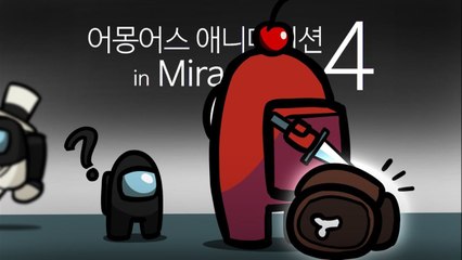 어몽어스 애니메이션 in MIRA HQ EP4 AMONG US ANIMATION in MIRA HQ EP4