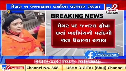 Bhavnagar_ BJP leader Varshaba Parmar in tears after being ignored for Mayor's post _ TV9News