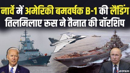 Norway में US Bomber की लैंडिंग से भड़का Russia, जवाबी कार्रवाई में तैनात की Missile Cruiser Warship