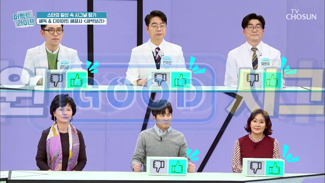 전원 GooD 시그널! 해독과 건강한 다이어트 「○○○○」TV CHOSUN 20210...