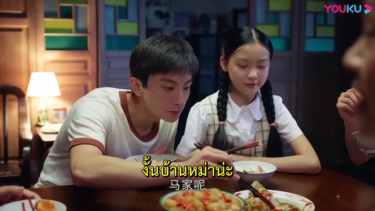 Dear Ma Yang Street 亲爱的麻洋街 ซับไทย Thai Sub EP03