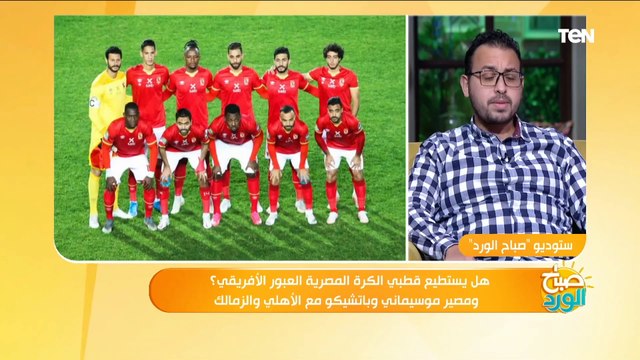 موسيماني غير مستقر .. ناقد رياضي يكشف مشاكل القلعة الحمراء