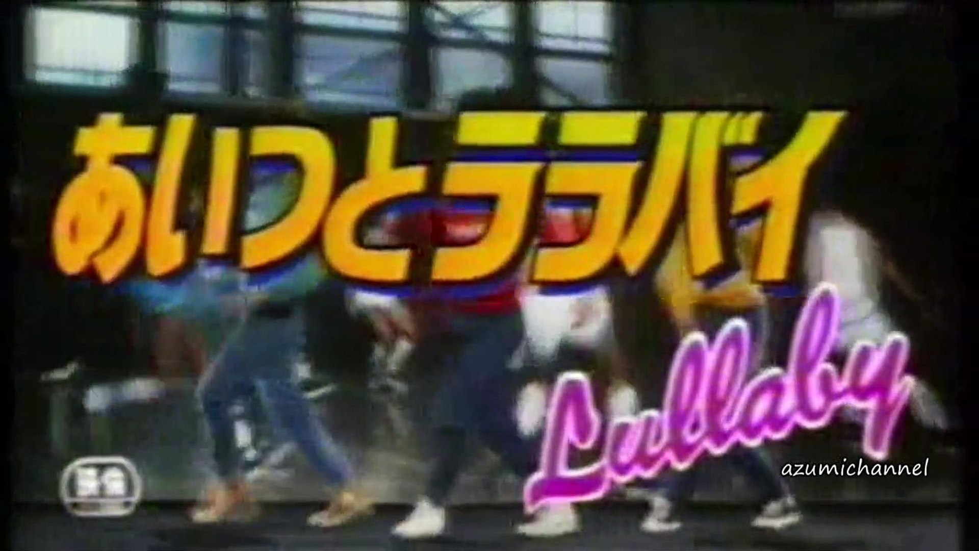 あいつとララバイ 2 映画版 動画 Dailymotion