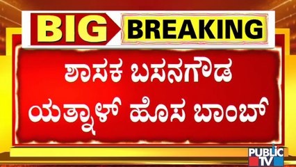 Yatnal Says 2 Leaders From Congress and BJP Are Behind Former Minister's CD Release