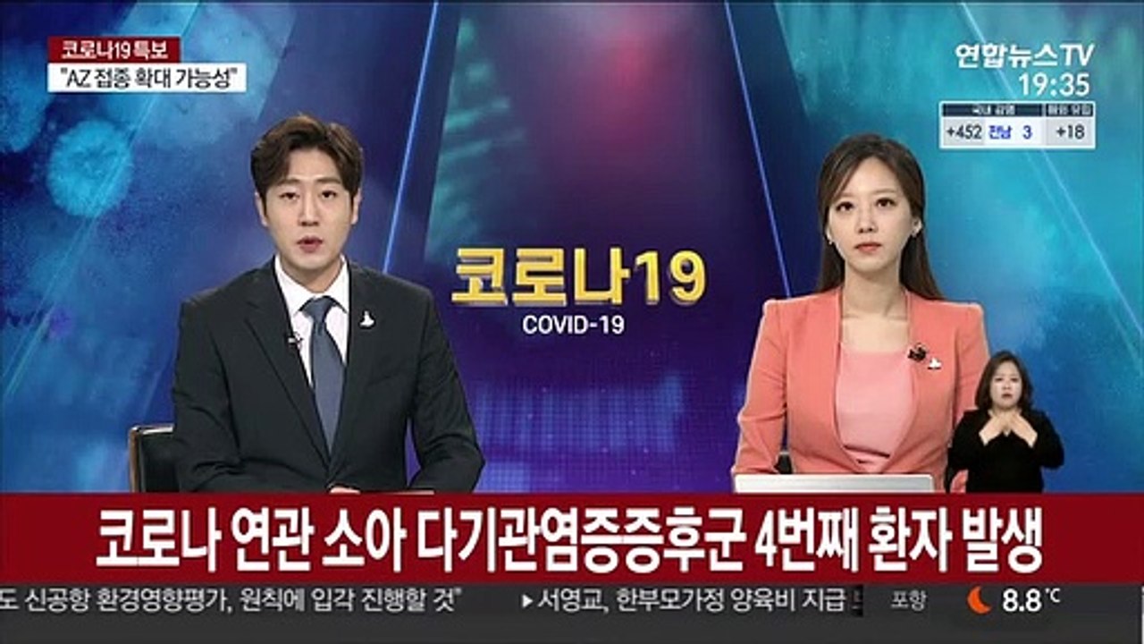 코로나 연관 소아 다기관염증증후군 4번째 환자 발생