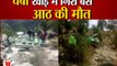Himachal Pradesh News: चंबा में खाई में गिरी निजी बस, 8 लोगों की मौत | Chamba Bus Accident |
