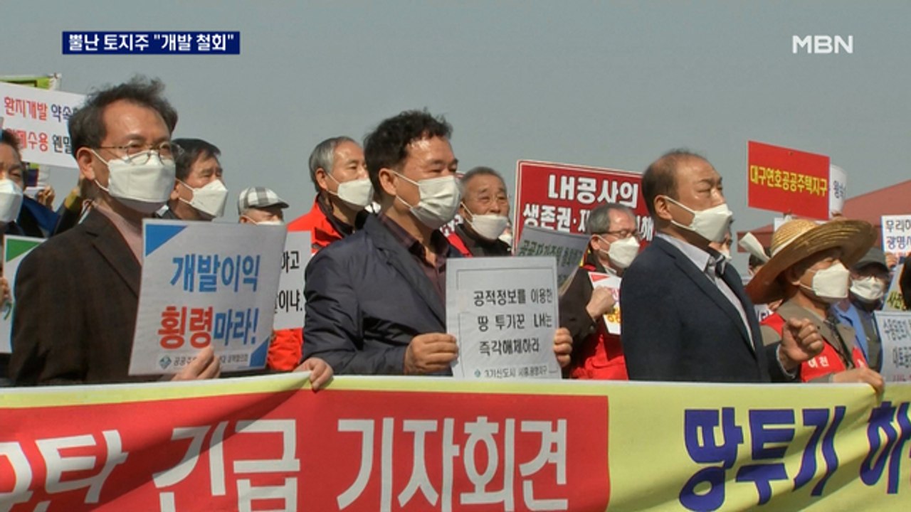 3기 신도시 주민들 "원점 재검토 하라"…7월 사전청약 물건너 가나