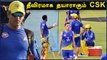 Chennai-யில் பயிற்சியை தொடங்கிய CSK.. Dhoni, Rayudu உள்ளிட்டோர் பங்கேற்பு