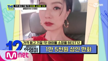 [57회] *왠지 수줍* 반전 매력녀 안영미, 그녀의 경이로운 소장품은?