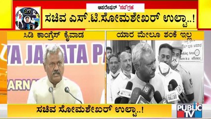 Minister ST Somashekar Makes A U-turn On His Statement Against Congress Party
