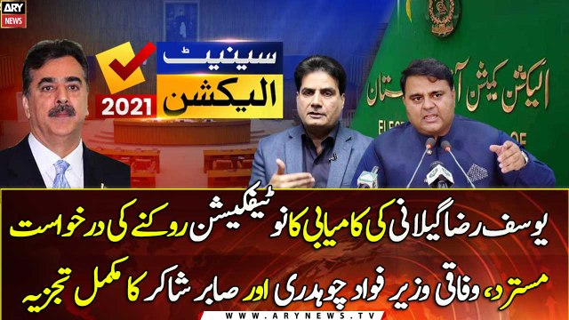 Ch. Fawad, Sabir Shakir detailed analysis over ECP rejection to block Gillani’s victory notification