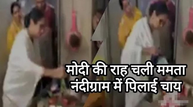 नंदीग्राम में Mamta Banarjee का नया अवतार, लोगों को अपने हाथों से बांटी चाय। West Bengal Elections