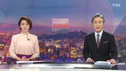 [뉴스가 있는 저녁] 다시보기 2021년 03월 10일