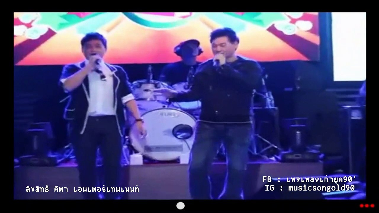 คำนั้นคือ - ฝันดี-ฝันเด่น จรรยาธนากร