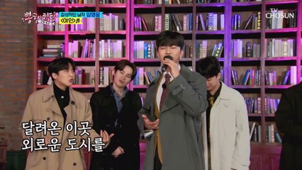 임영웅 ‘야인’ ♬ 뽕바닥은 내가 접수한다↗ TV CHOSUN 210310 방송