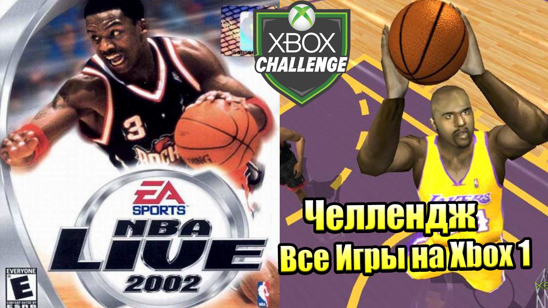 ⁣Все Игры на Xbox Челлендж #22  — NBA Live 2002