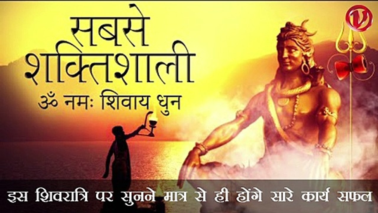 ॐ नमः शिवाय धुन | Peaceful Aum Namah Shivaya Mantra Complete - Har Har Bhole Namah Shivaya Om Female