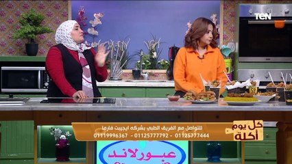 Video herunterladen: كل يوم أكلة | أفضل طرق إنقاص الوزن والتخسيس والتغذية السليمة مع خبيرة التغذية مريم عاطف