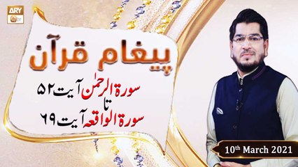 Paigham e Quran | Host : Muhammad Raees Ahmed | 10th March 2021 | ARY Qtv