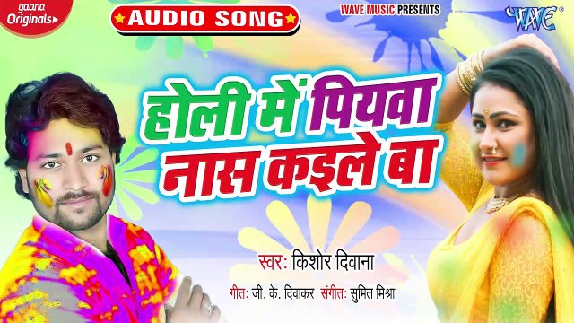 Holi Me Piyawa Naas Kaile Ba - Holi Me Piyawa Naas Kaile Ba-Kishor Deewana
