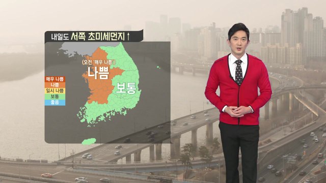 [날씨] 내일도 서쪽 초미세먼지 ↑...오후부터 차차 흐려지며 곳곳 비 / YTN