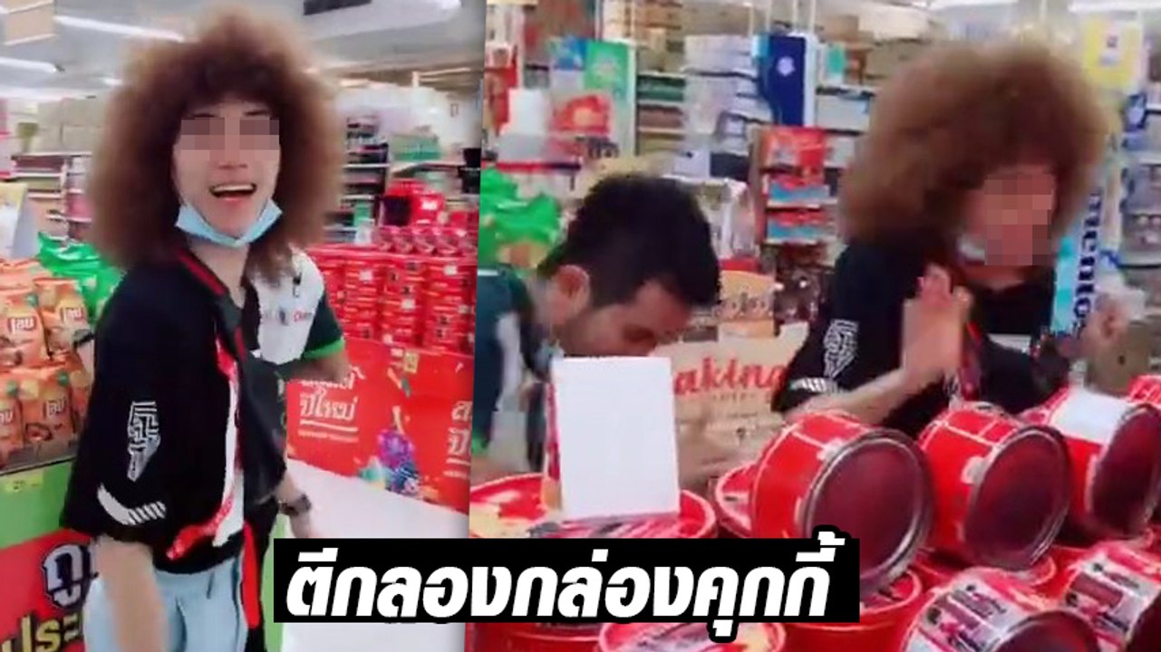 จวกยับ ! หนุ่มอัดคลิปตีกล่องคุกกี้ในห้าง ชาวเน็ตถาม สินค้าพังใครรับผิดชอบ ?