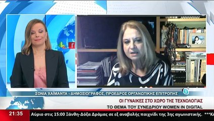 Η Δημοσιογράγος και Πρόεδρος Οργανωτικής Επιτροπής, Σ. Χαϊμαντά, στο Star