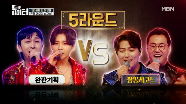 트롯돌 성리, 트롯 大선배 상대로 듀엣 대결 승리?!