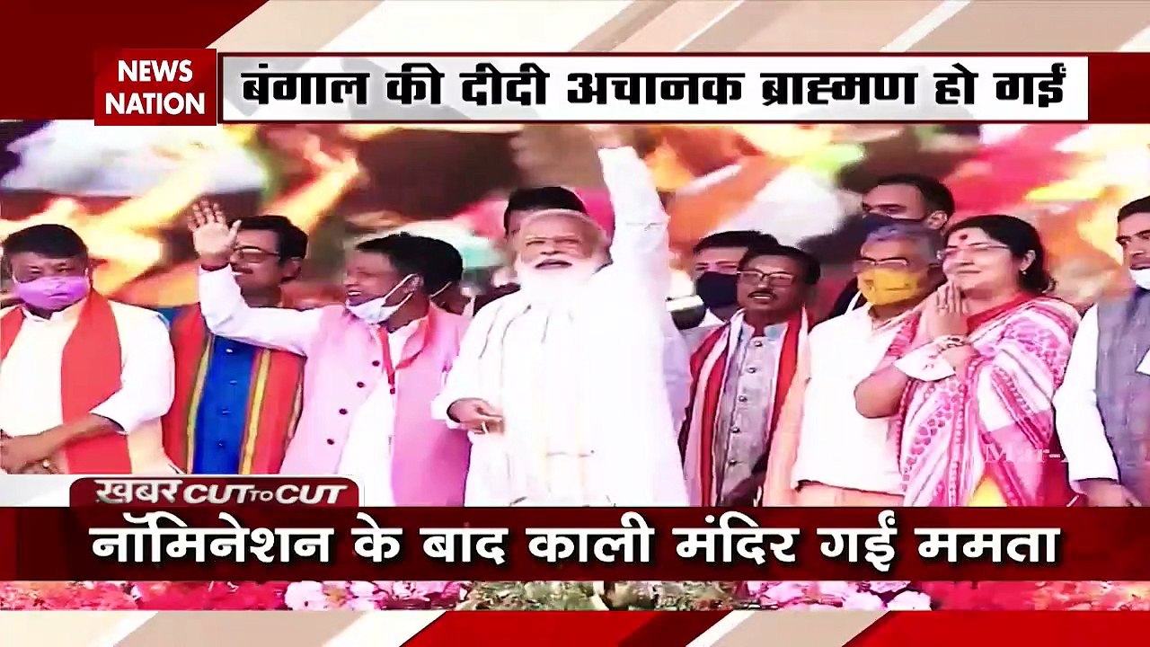 Modi pitch, Mamata 'Khela Hobe'