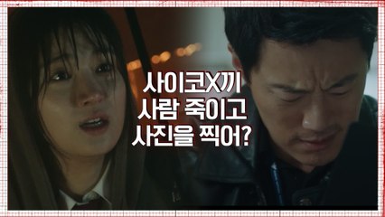 [4화 예고] 연쇄 살인 후 찍은 사진?! 이희준에게 걸려온 발신 번호 없는 전화...!!