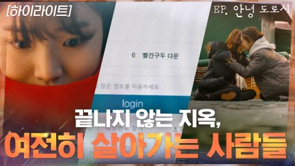 2화#하이라이트#불법촬영물의 피해자가 또 다른 피해자를 돕기 시작했다
