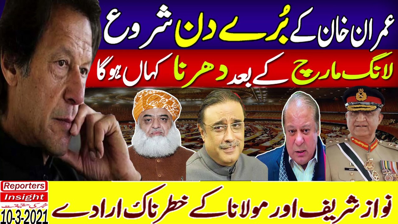 Nawaz Sharif Aur Maulana ka Khatarnak Irada | Imran Khan kay bura din shuru | Dharna kahan hoga