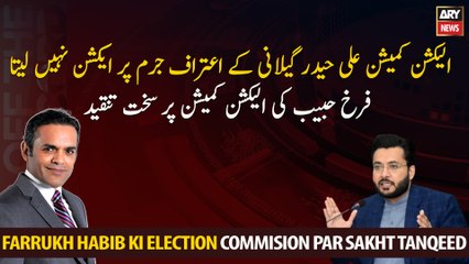 ECP does not take action on Ali Haider Gilani's confession, Farrukh Habib criticizes ECP