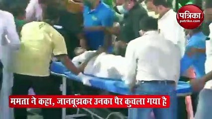 Video: ममता को लगी चोट, अस्पताल में कराया भर्ती