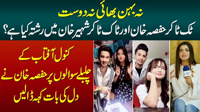 Na Behan Bhai Na Friend - Tiktoker Hafsa Khan Aur Shaheer Khan Me Kya Rishta Hai?