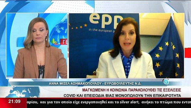 Η Ευρωβουλευτής Ν.Δ., Άννα Μισέλ Ασημακοπούλου, στο Star