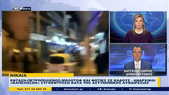 Δελτίο Ειδήσεων από το BLUESKY για την 10/03/21