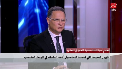 والدة الطفلة ضحية التحرش: أول مرة تنزل مع أبوها.. ومحامي الأسرة يتحدث عن مواجهتهم بالمجرم