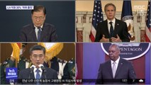 美 국무·국방 다음 주 방한…동맹외교 본격 시동