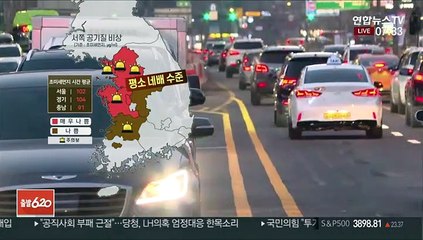 [날씨] 서쪽 공기질 더 악화…밤부터 남부·제주 비