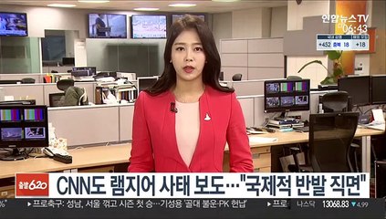 CNN도 램지어 논문왜곡 사태 보도…"국제적 반발 직면"