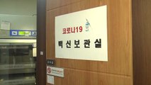 당국, 백신 2차 접종용 비축분 1차 접종에 활용...접종 속도전 / YTN